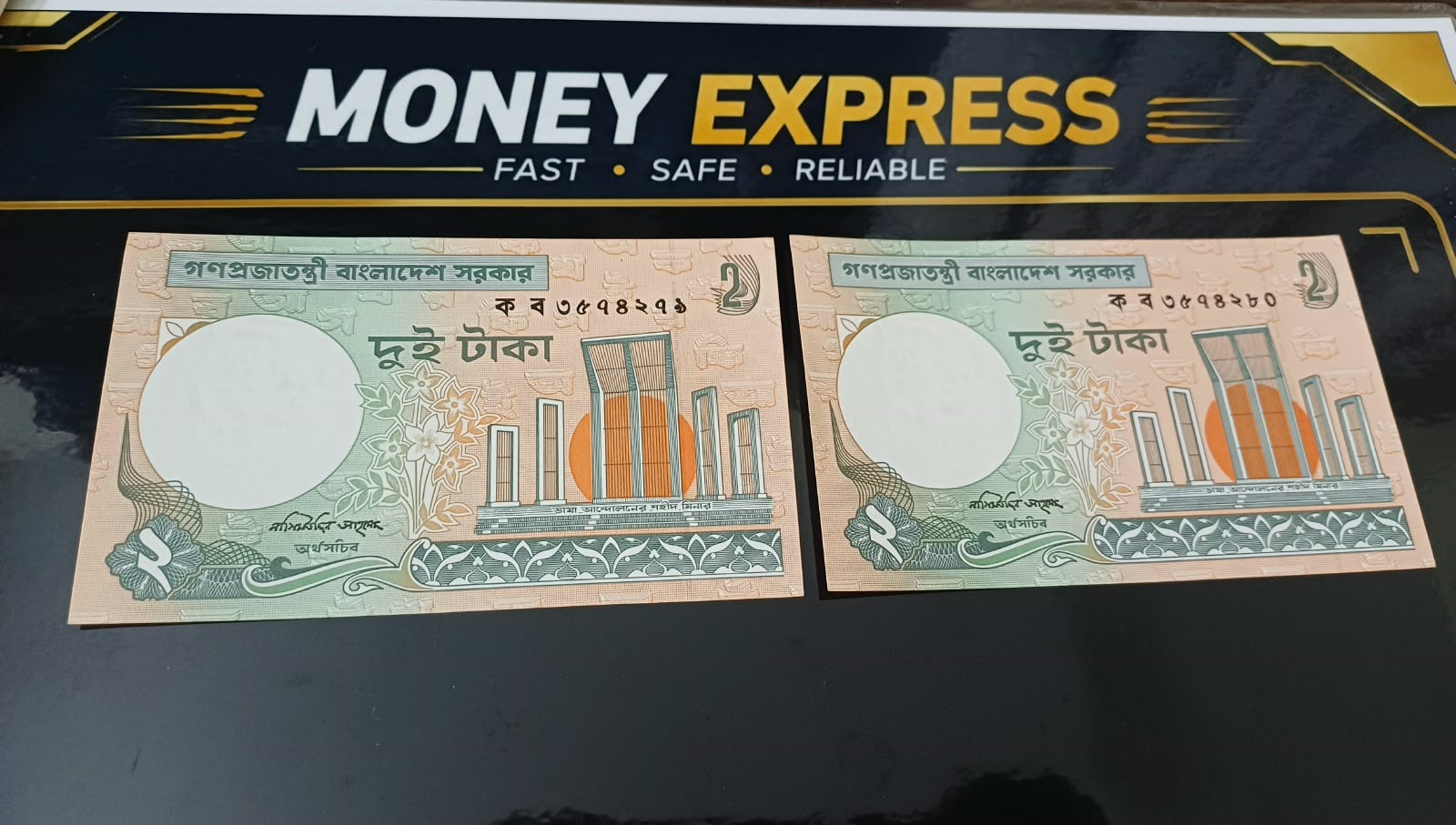 ২ টাকা নাসিমউদ্দিন আহমেদ ১ পিস