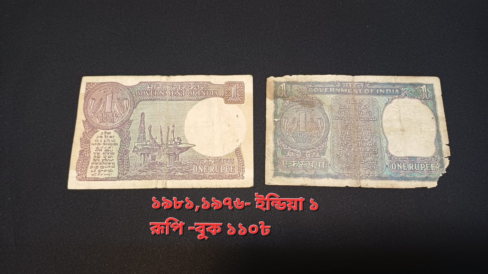 ইন্ডিয়া ১ রূপি