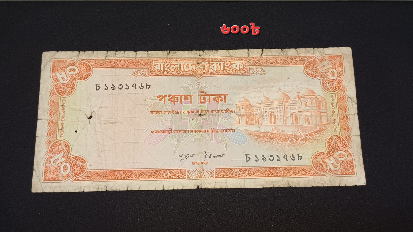 ৫০ টাকা নুরুল ইসলাম