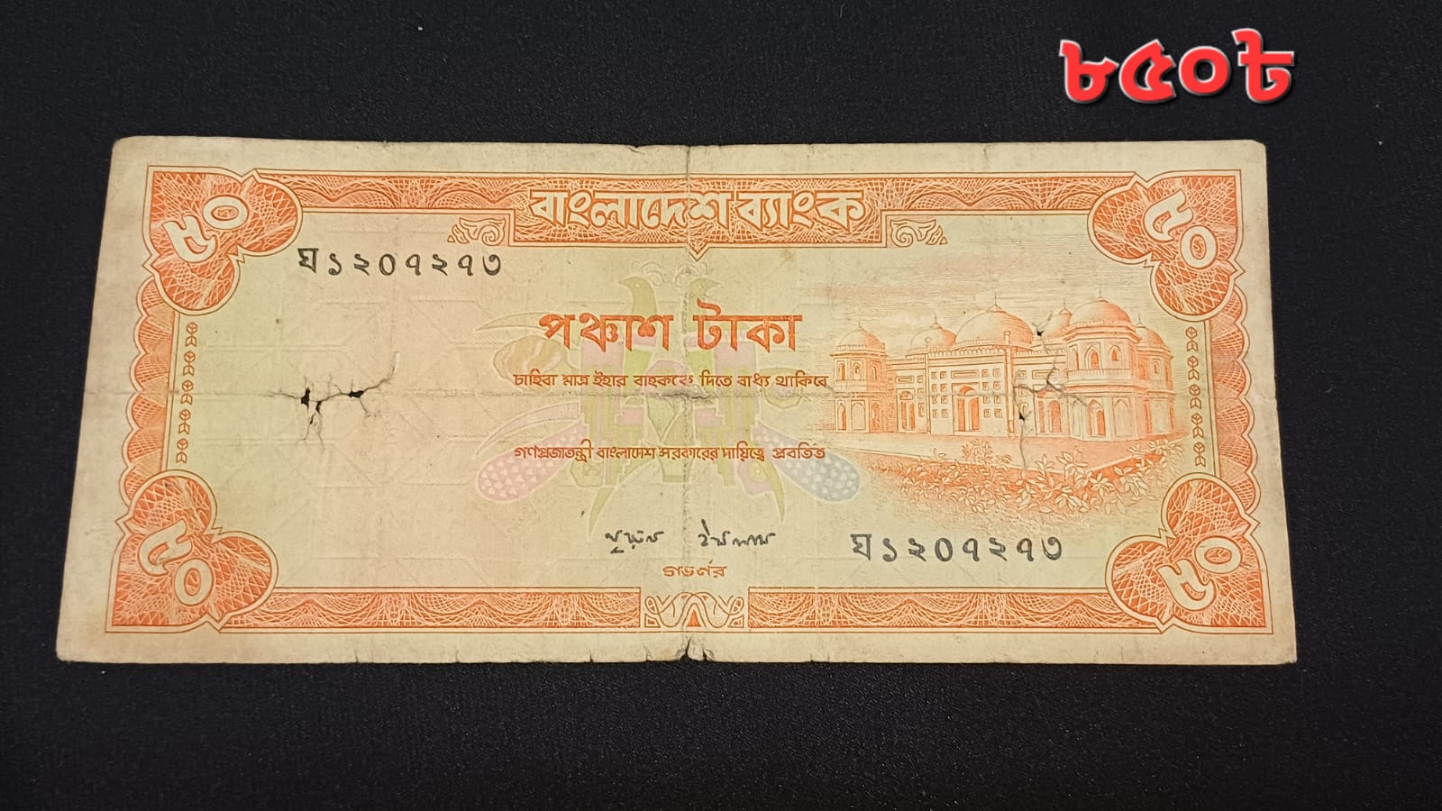 ৫0 টাকা