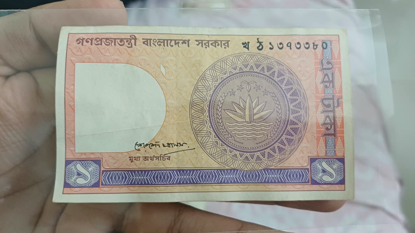 ১ টাকা
