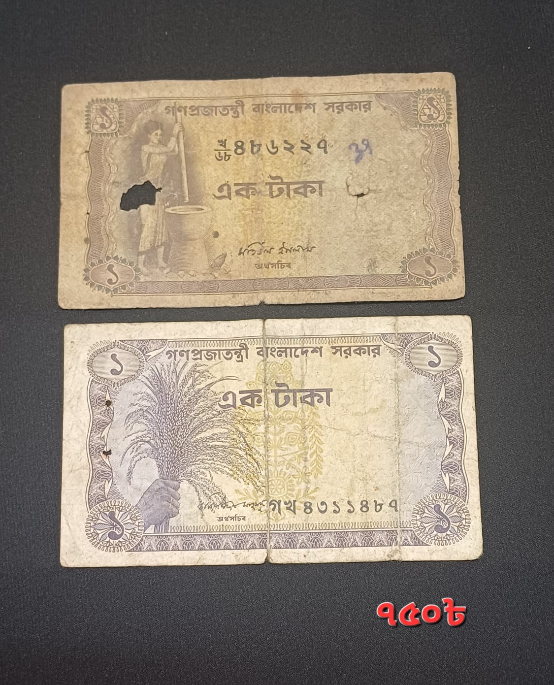 ১ টাকা ২ ‍পিস