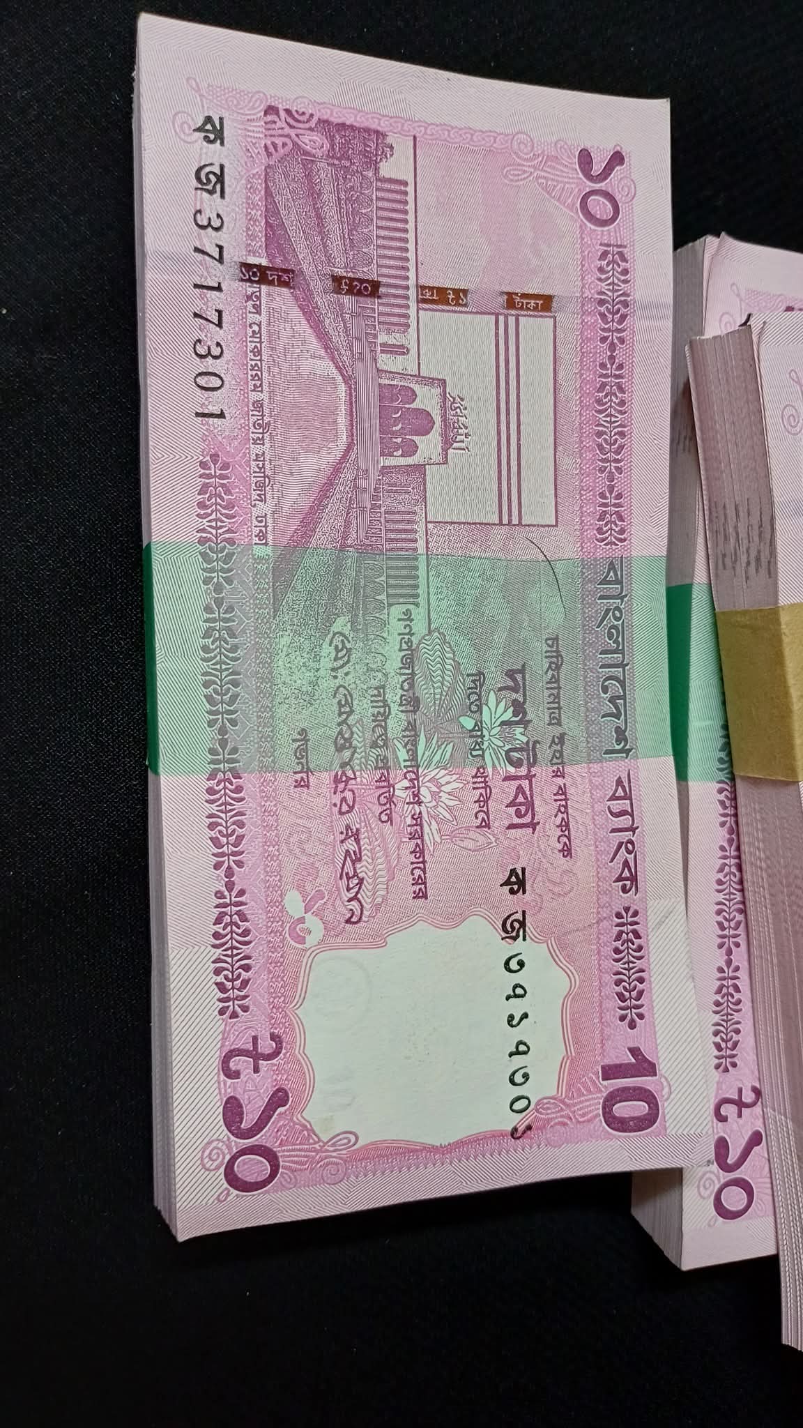 নতুন 10 টাকা বান্ডিল