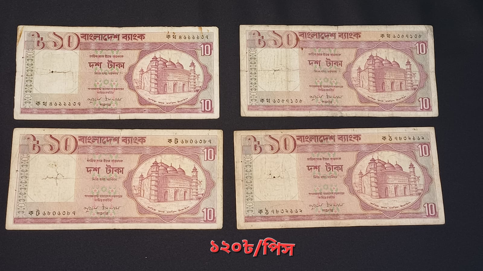 ১০ টাকা নুরুল ইসলাম  ১ পিস