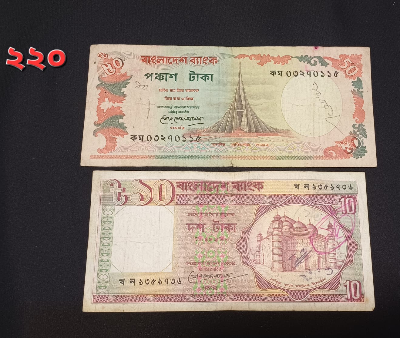 ১০ টাকা ও ৫০ টাকা
