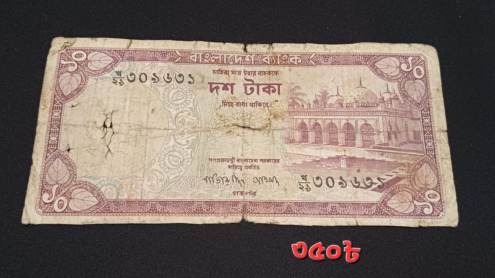 ১০ টাকা