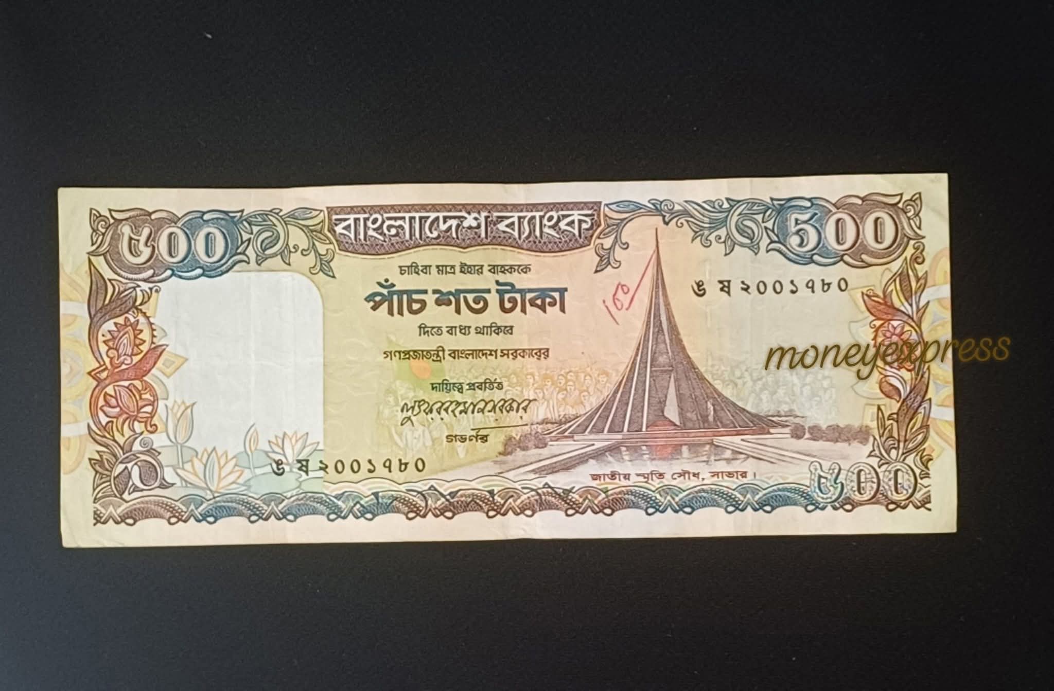 ৫০০ টাকা লুত্ফুর রহমান এর ১ পিস