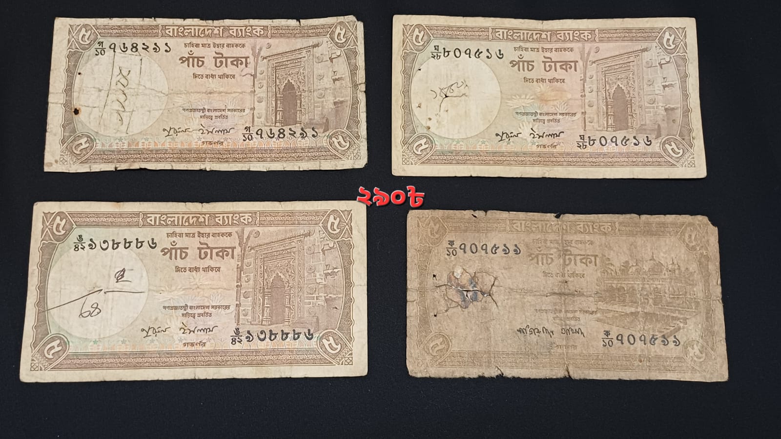 ৫ টাকা ৪ পিস