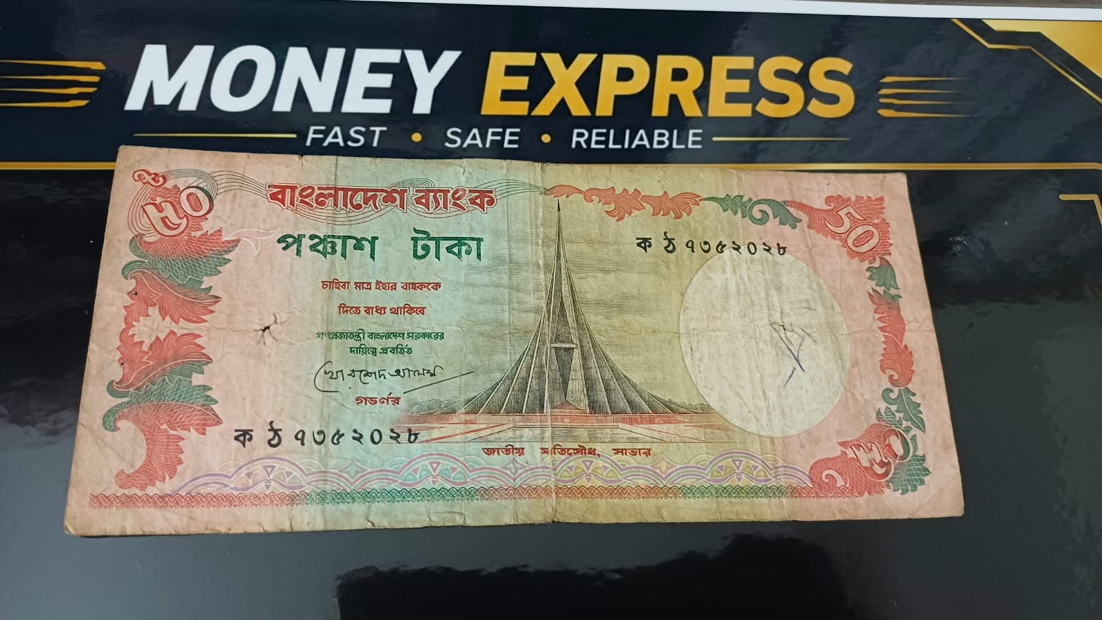 ৫০ টাকা খোরশেদ আলম