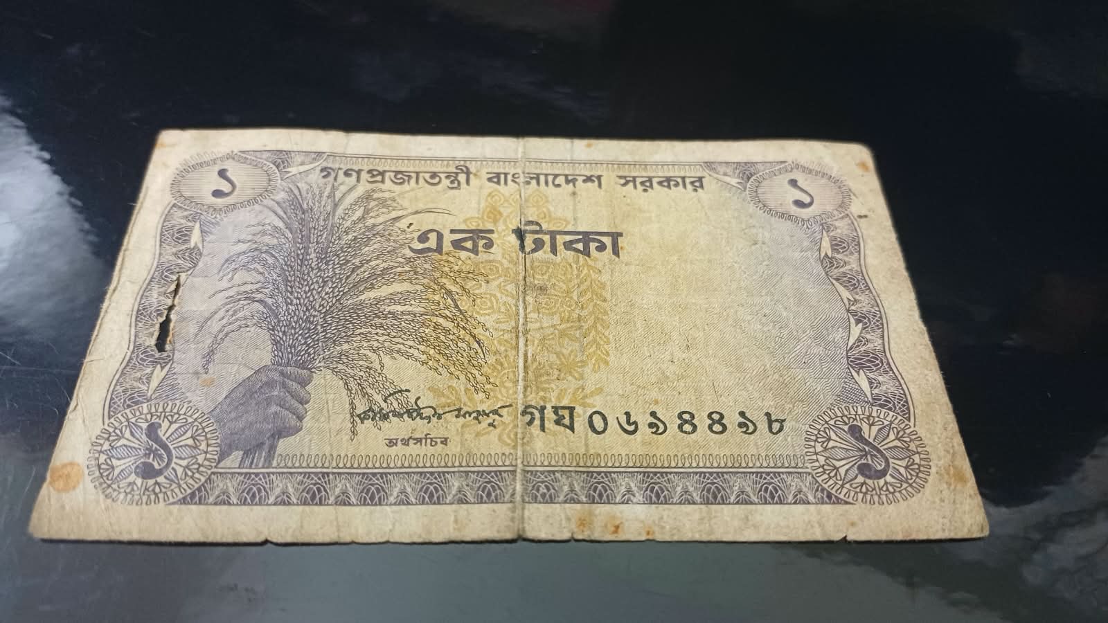 ১ টাকা