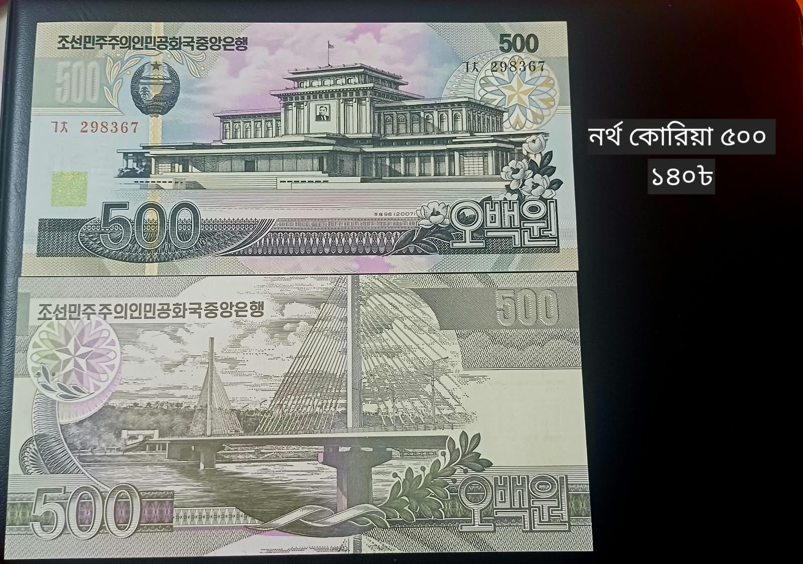 দক্ষিণ কোরিয়ার ৫০০ ও-মান ওন
