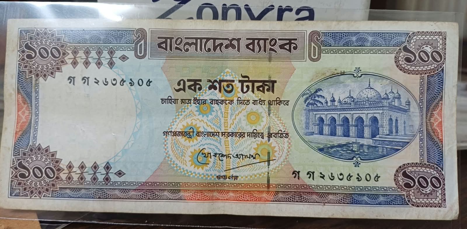 ১০০ টাকা খোরশেদ আলম