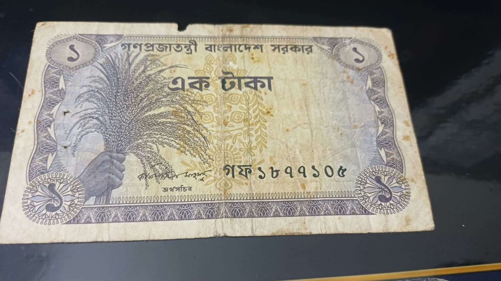 ১ টাকা