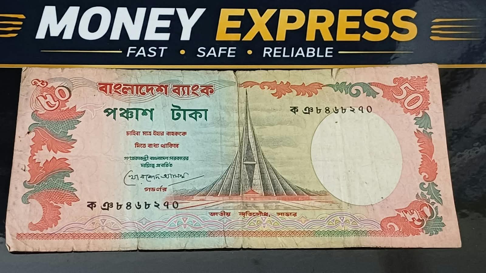 ৫০ টাকা খোরশেদ আলম