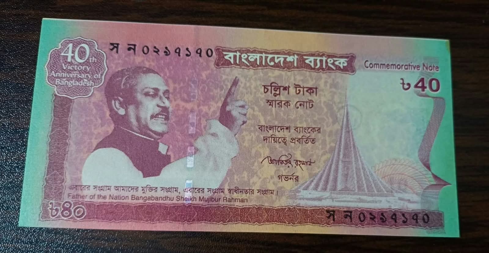 ৪০ টাকা স্বারক নোট