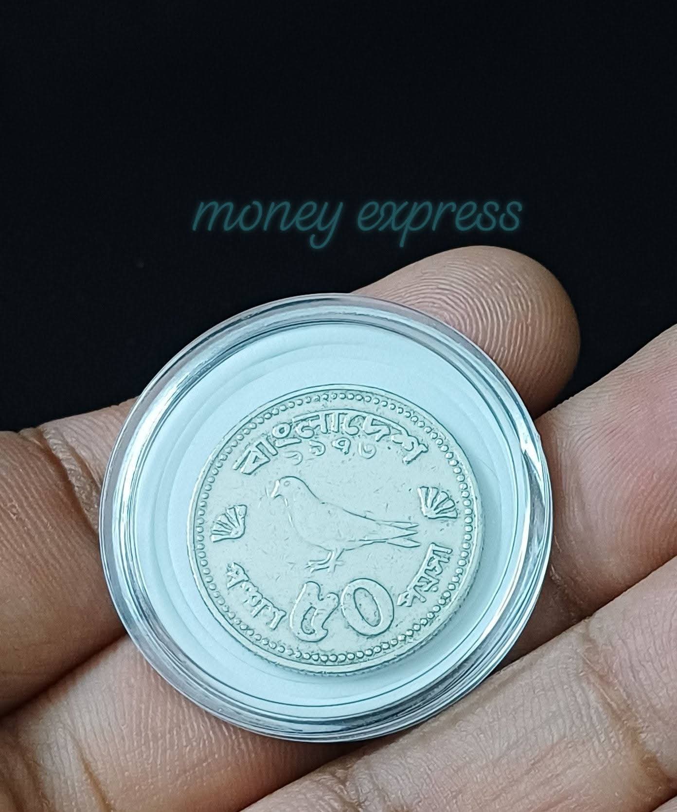 কবুতর এর ৫০ পয়সা